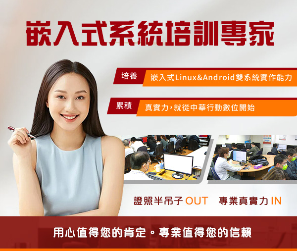 嵌入式Linux / Android物聯網系統移植課程