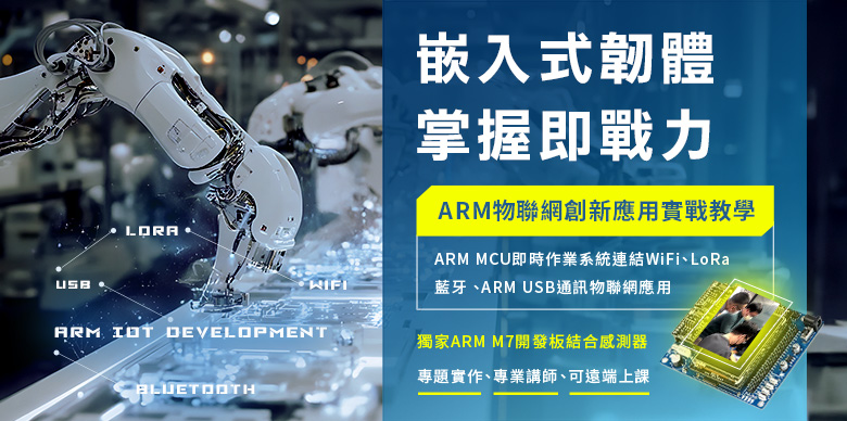 ARM�洹�����p���t�ζ}�o�ҵ{banner01