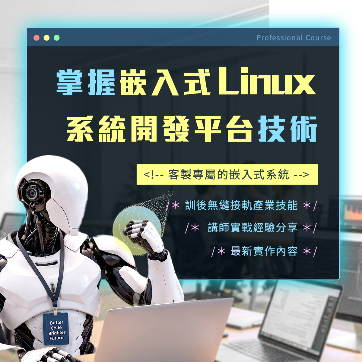 嵌入式Linux / Android物聯網系統移植課程