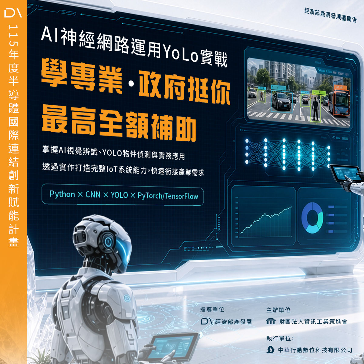 AIOT人工智慧OpenCV影像辨識應用白天職訓課程,Artificial Intelligence